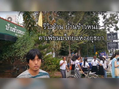 Baan Kao Nhom - amazingthailand.org
