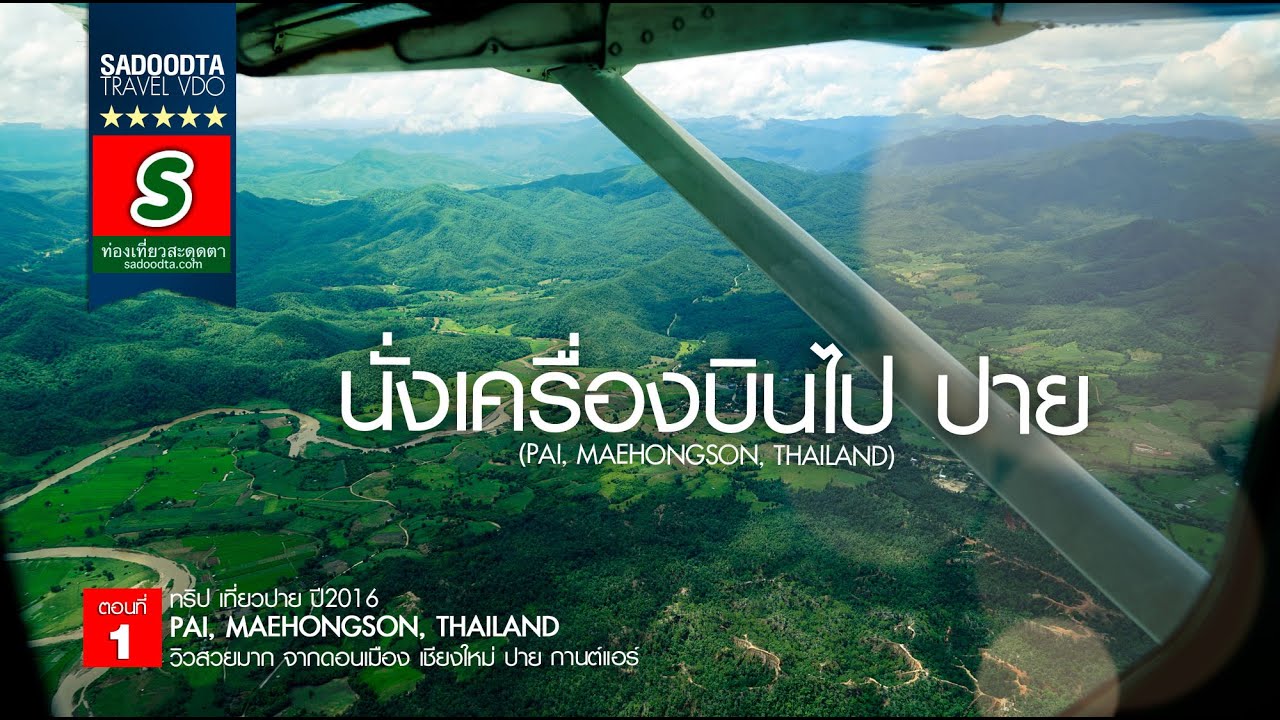 Pai Airport - amazingthailand.org