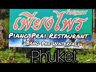 Piang Prai Restaurant near Bang Pae Waterfall in Phuket - amazingthailand.org