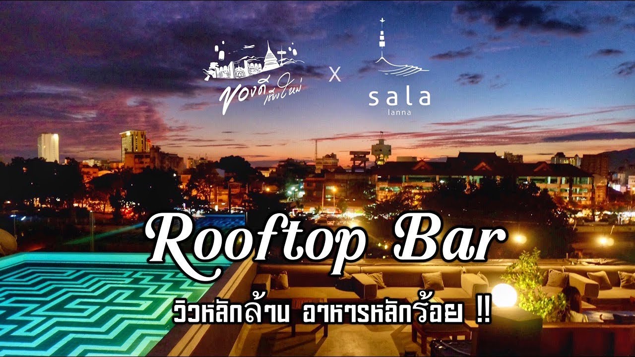 The Roof โรงแรมศาลาล้านนาเชียงใหม่ - amazingthailand.org