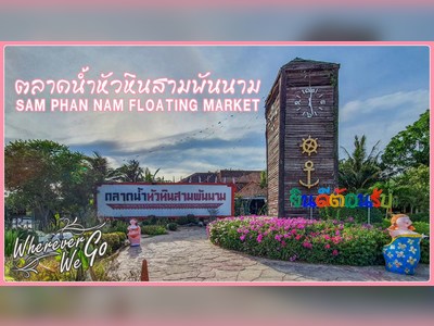 Sam Pan Nam Floating Market - amazingthailand.org