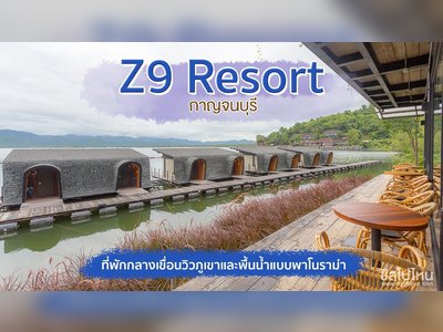 ซี นาย รีสอร์ท (Z 9 Resort) - amazingthailand.org