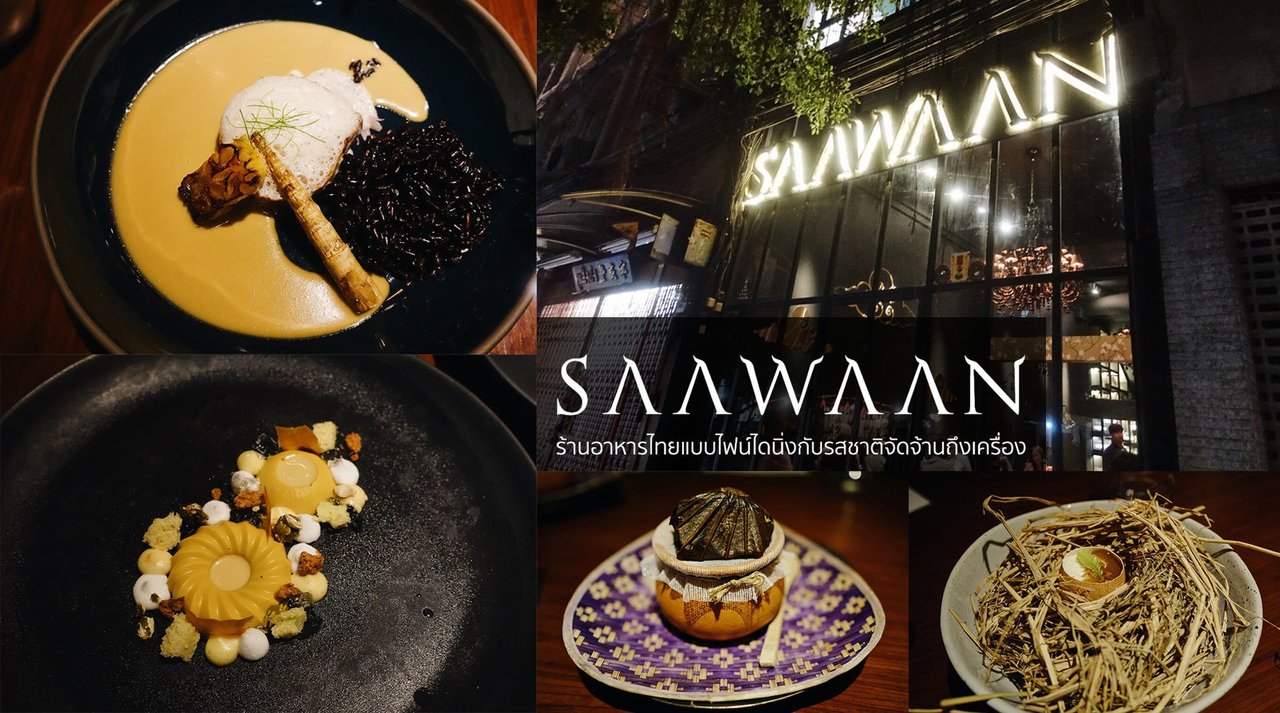 ร้านอาหาร Saawaan - amazingthailand.org