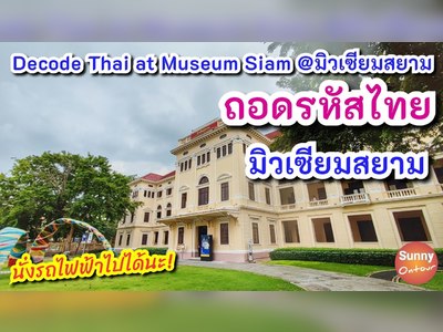 Museum of Siam - amazingthailand.org
