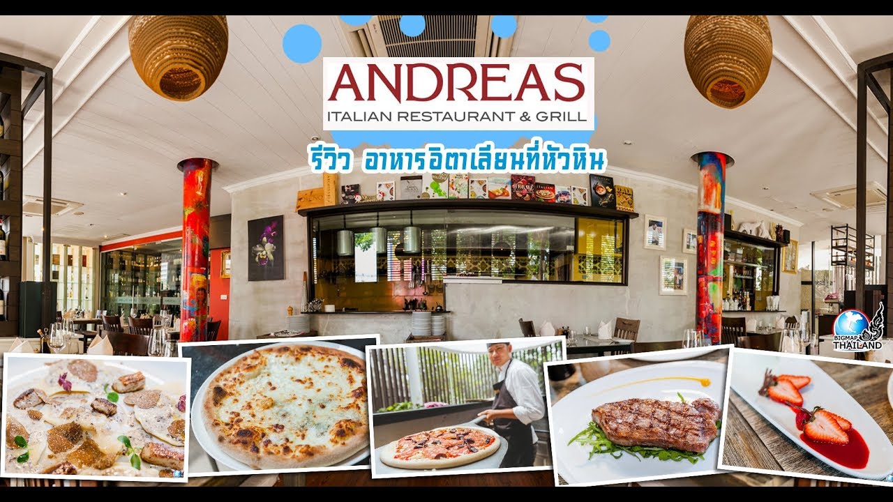 ร้านอาหารอันเดรีย หัวหิน - amazingthailand.org