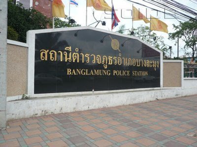 Bang Lamung Police Station - amazingthailand.org