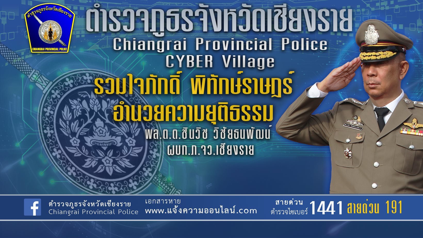 Chiang Rai Police Station - amazingthailand.org