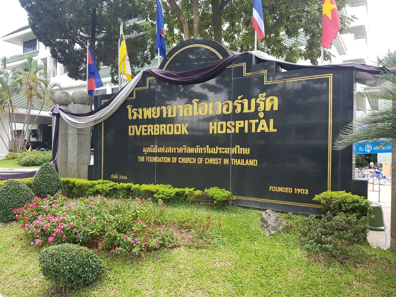 โรงพยาบาลโอเวอร์บรู๊ค - amazingthailand.org