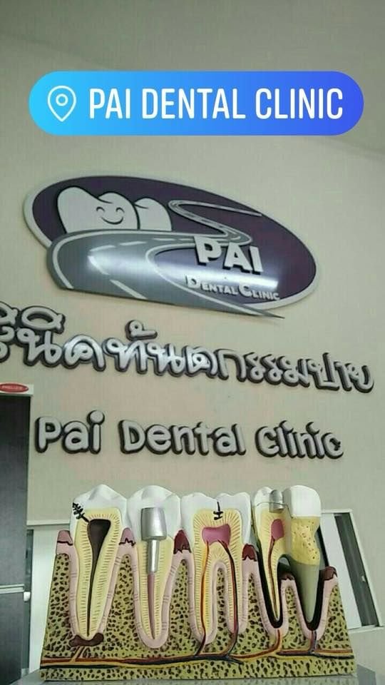 Pai Dental Clinic - amazingthailand.org