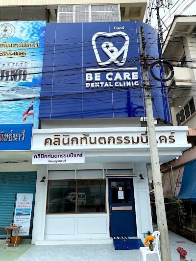 คลินิกทันตกรรม Be care - amazingthailand.org