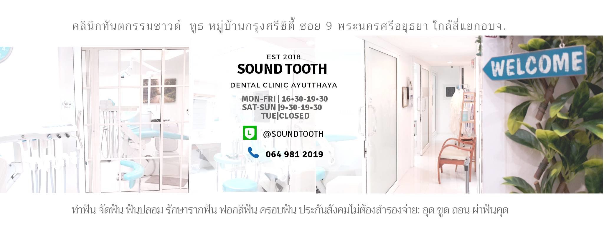 คลินิกทันตกรรม Sound tooth - amazingthailand.org