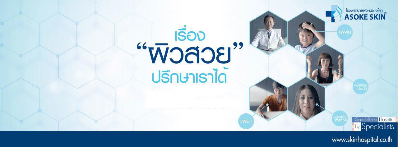 Asoke Skin Hospital - amazingthailand.org
