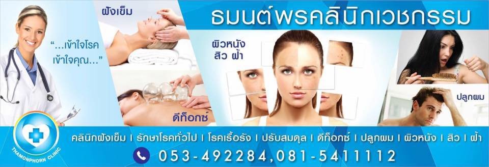 Thamonphorn Clinic - amazingthailand.org