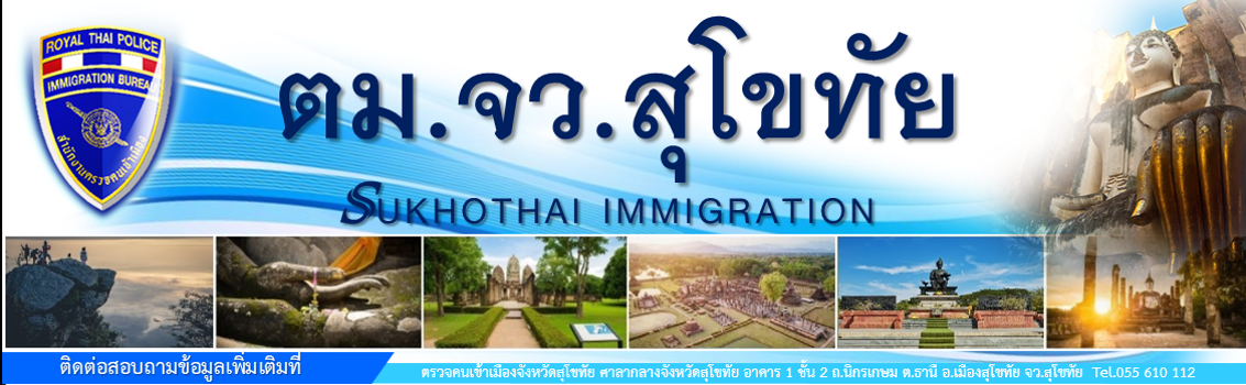 Sukhothai Immigration - amazingthailand.org