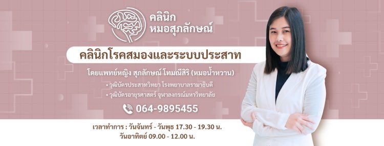 คลินิกหมอศุภลักษณ์ - amazingthailand.org