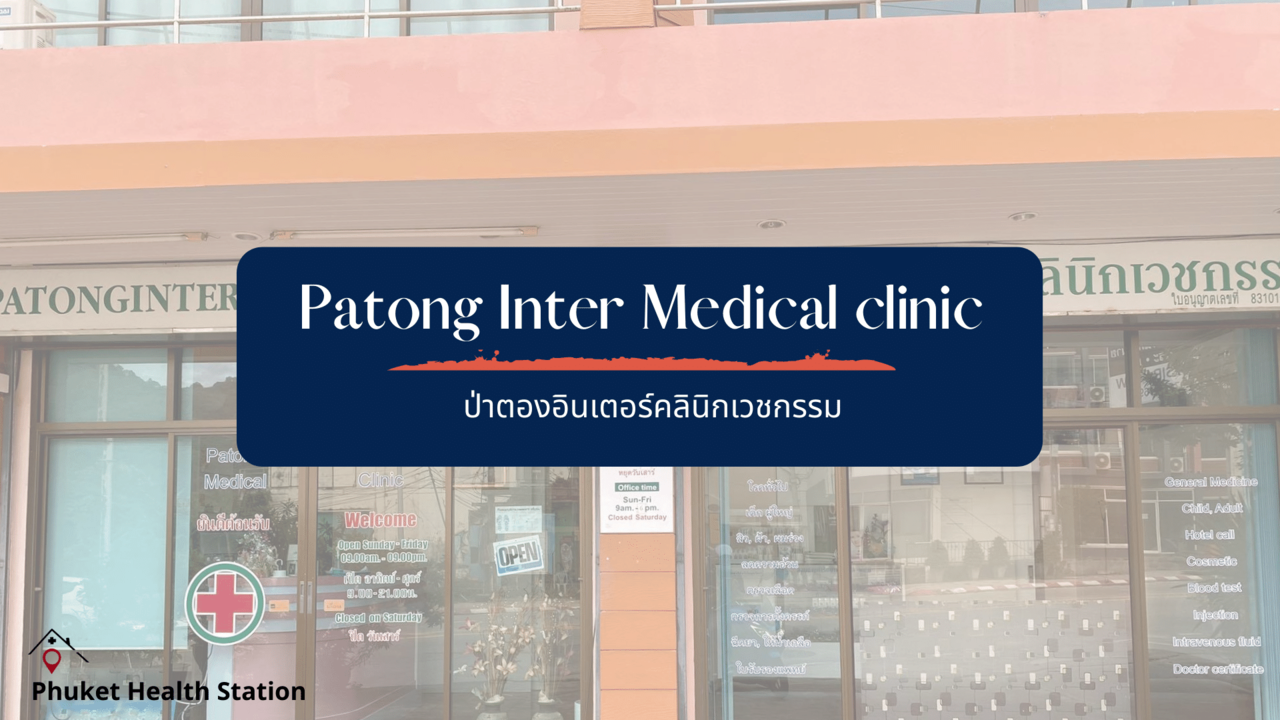 Patong Inter Medical Clinic - amazingthailand.org
