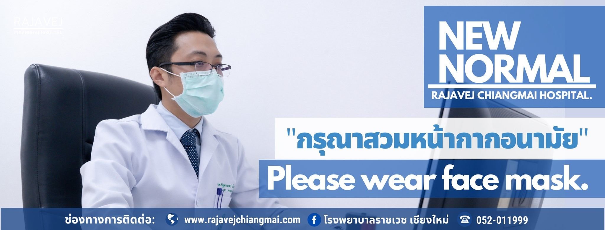 Rajavej Chiangmai Hospital - amazingthailand.org