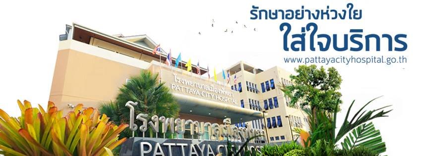 Pattaya City Hospital - amazingthailand.org