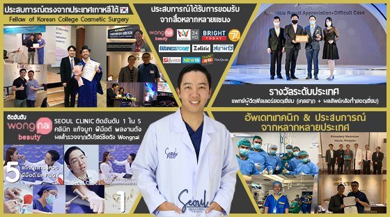 Seoul Clinic Pattaya - amazingthailand.org