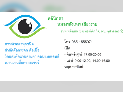 DrBook Chiangrai Eye Clinic - amazingthailand.org
