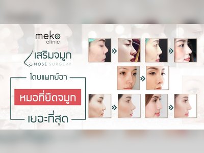 Meko Clinic - amazingthailand.org