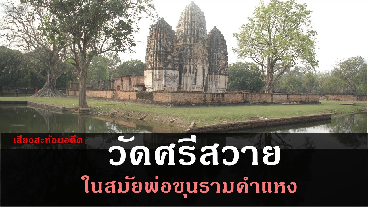 Wat Si Sawai - amazingthailand.org
