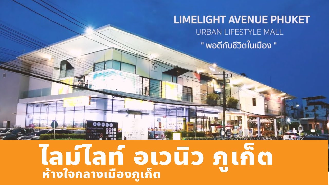 Limelight Avenue Phuket - amazingthailand.org