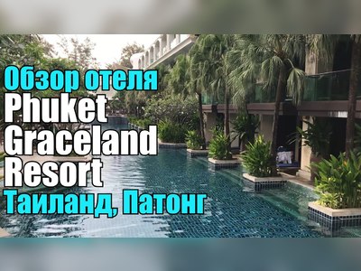 Phuket Graceland Resort and Spa in Patong Beach - amazingthailand.org