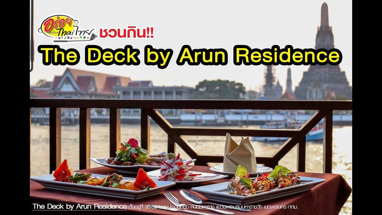 Arun Residence - amazingthailand.org