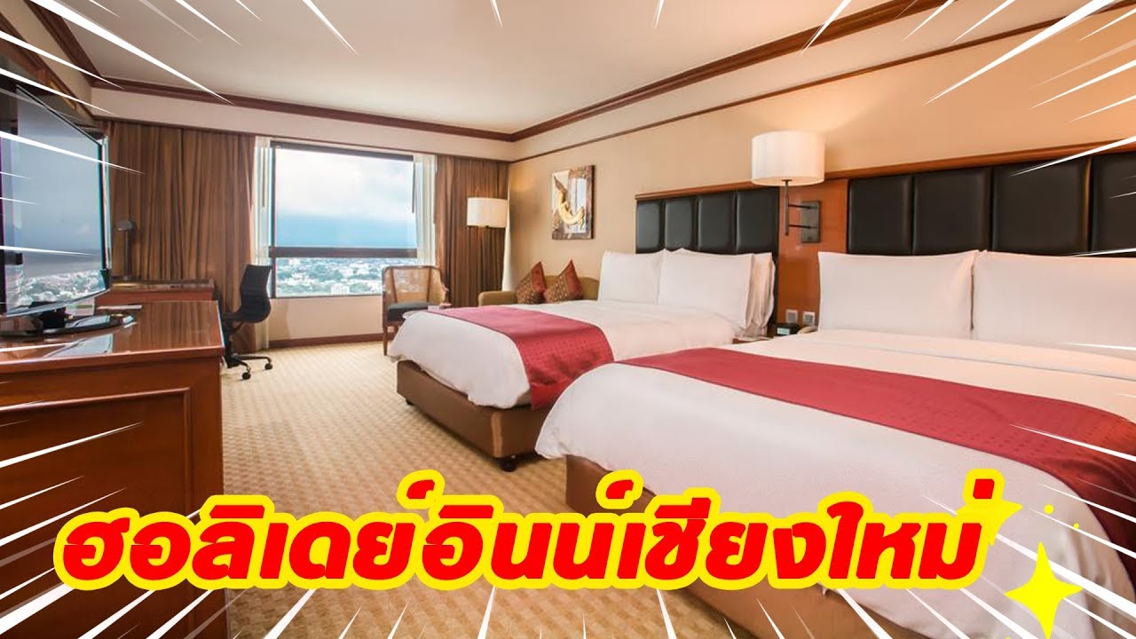 Holiday Inn Chiangmai - amazingthailand.org