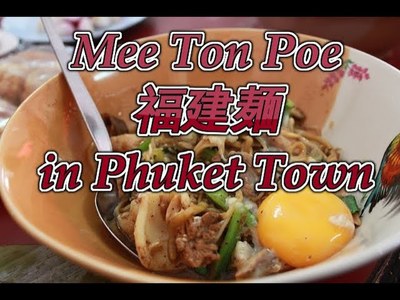 Mee Ton Poe Hokkien Noodles in Phuket Town - amazingthailand.org