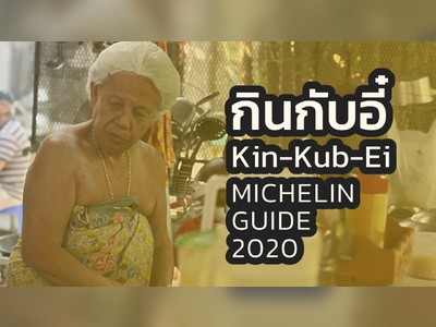 Kin-Kub-Ei Restaurant - amazingthailand.org
