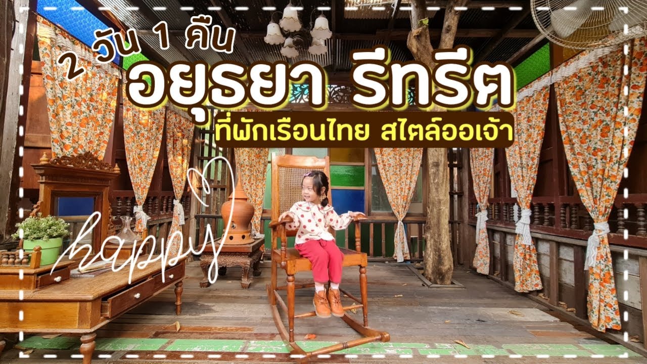 Ayutthaya Retreat - amazingthailand.org