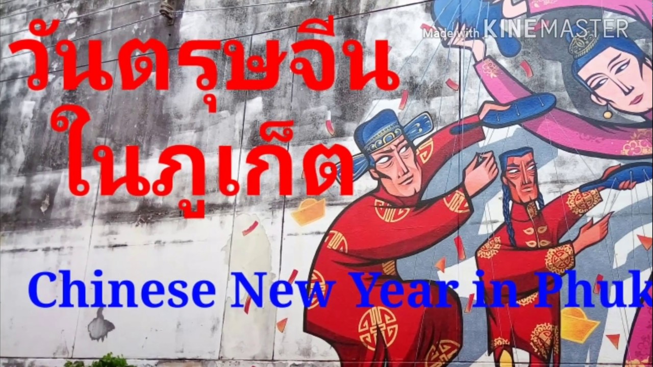 Chinese New Year in Phuket - amazingthailand.org