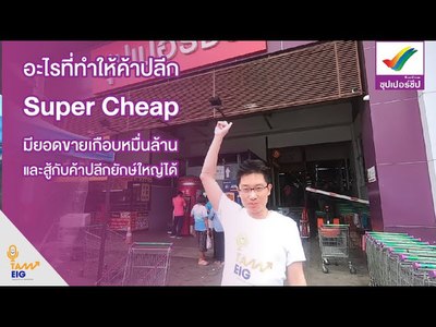Super Cheap in Phuket - amazingthailand.org