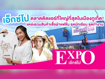 Expo Phuket - amazingthailand.org
