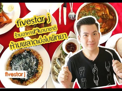 Five Star J - amazingthailand.org