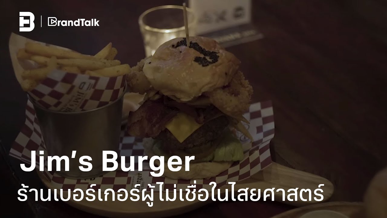 ร้าน Jim’s Burger & Beer - amazingthailand.org