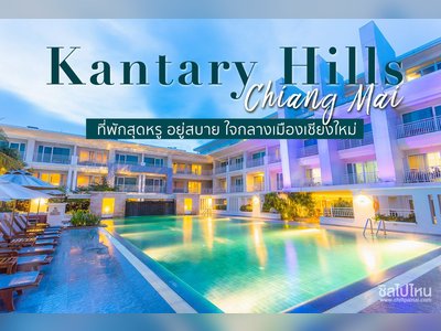 Kantary Hills Chiang Mai - amazingthailand.org