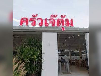 J Tum Kitchen - amazingthailand.org