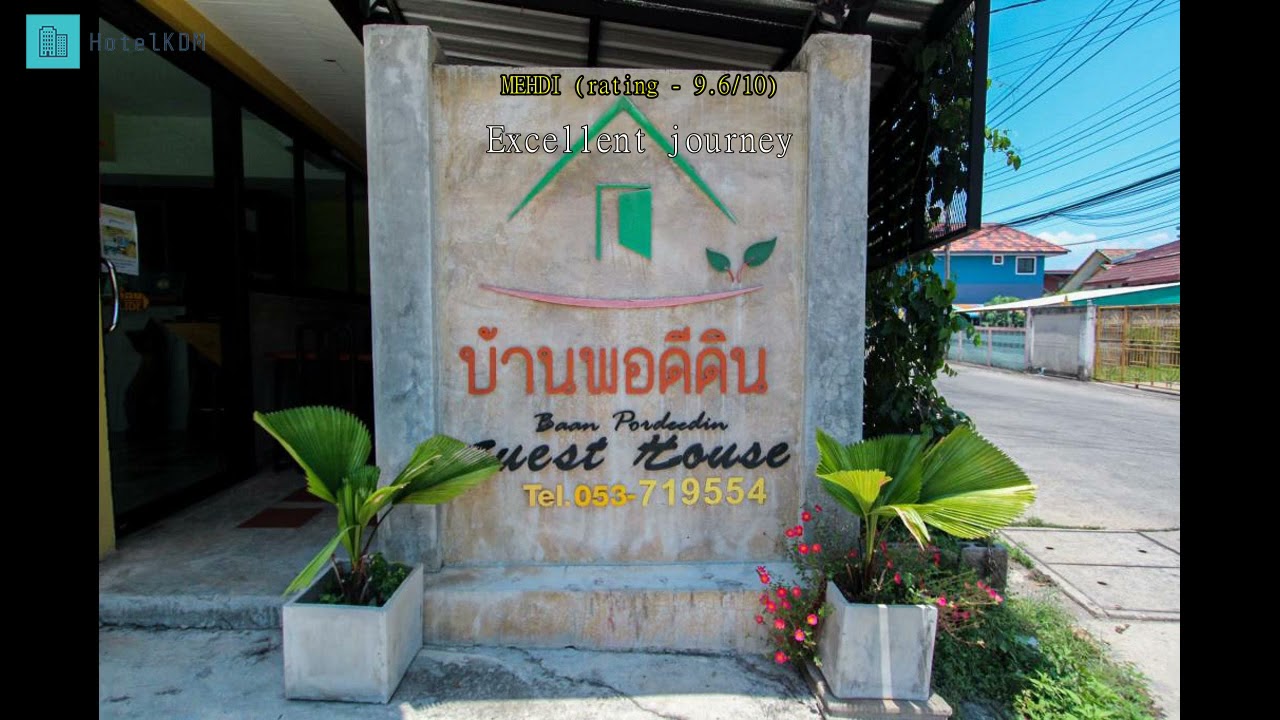 บ้านพอดีดิน - amazingthailand.org
