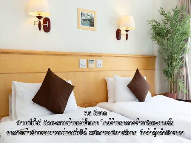 โรงแรมกาญจนบุรี ซิตี้ - amazingthailand.org
