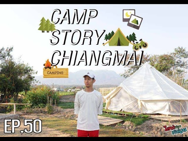 Camp Meating เชียงใหม่ - amazingthailand.org