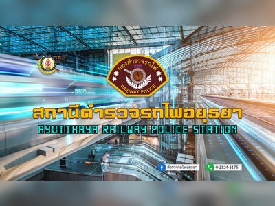 สถานีตำรวจรถไฟอยุธยา - amazingthailand.org