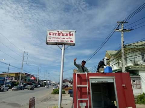 สถานีดับเพลิงเทศบาลตำบลศรีสัชนาลัย - amazingthailand.org